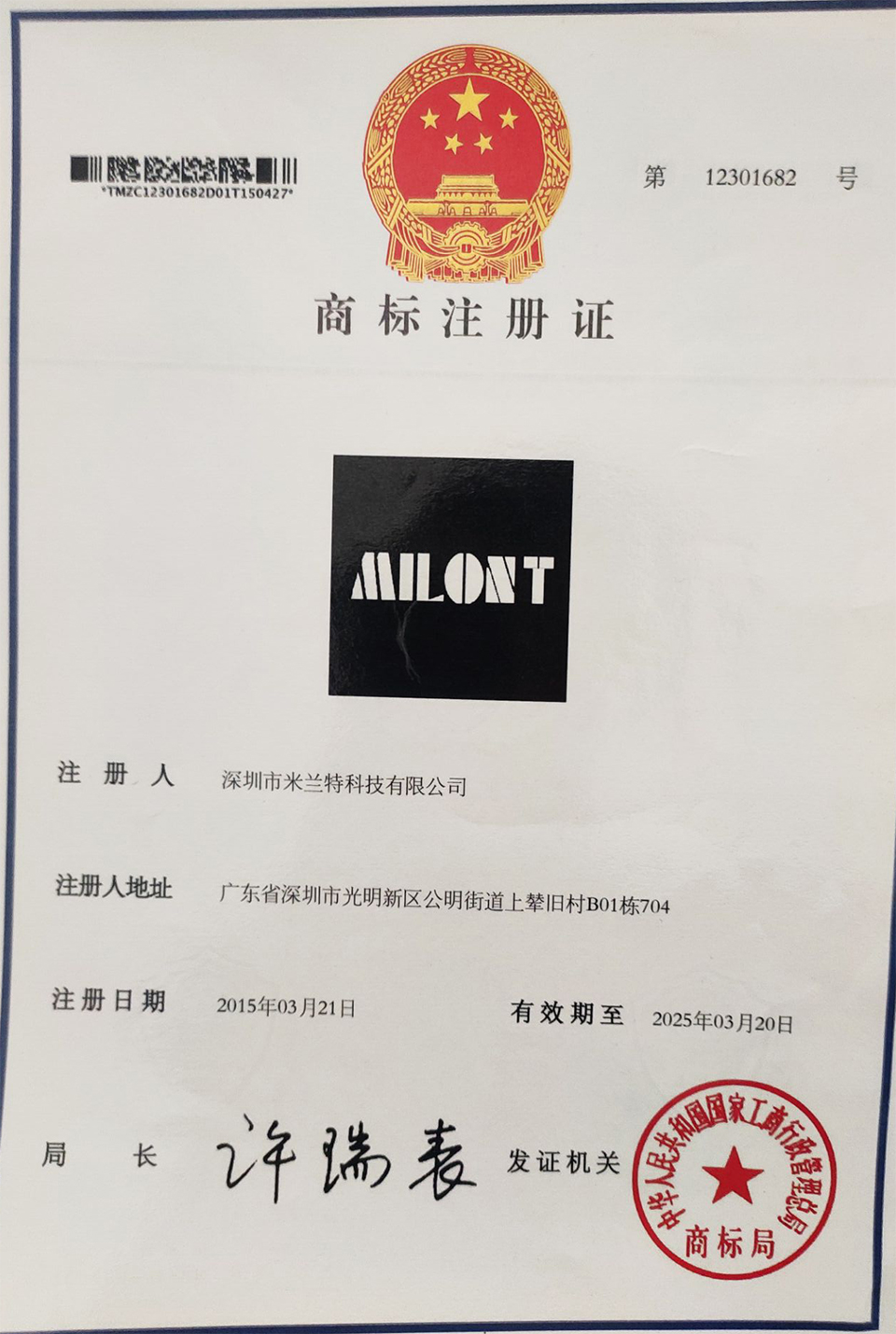 米蘭特注冊商標.jpg 米蘭特注冊商標.jpg